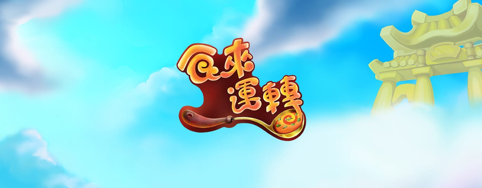 食来运转 在线老虎机