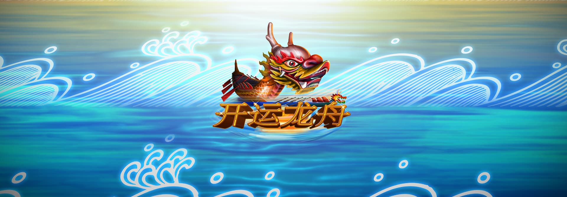 开运龙舟 在线老虎机