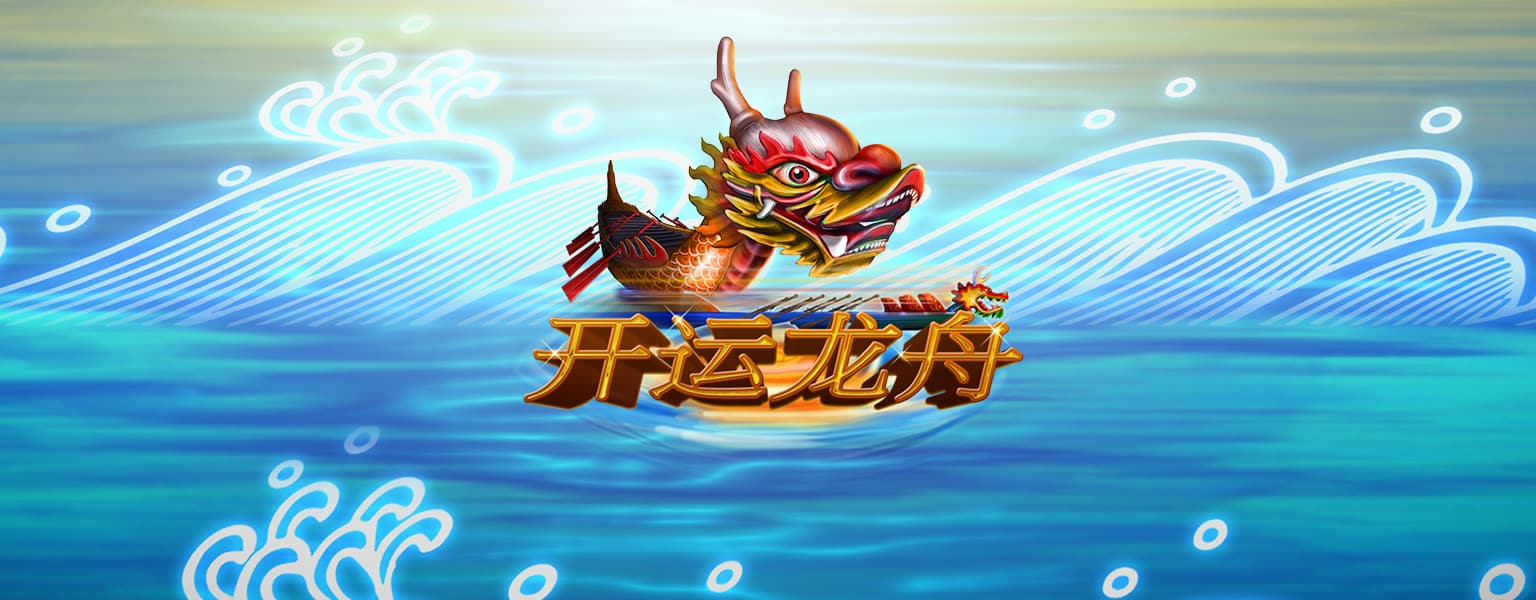 开运龙舟 在线老虎机