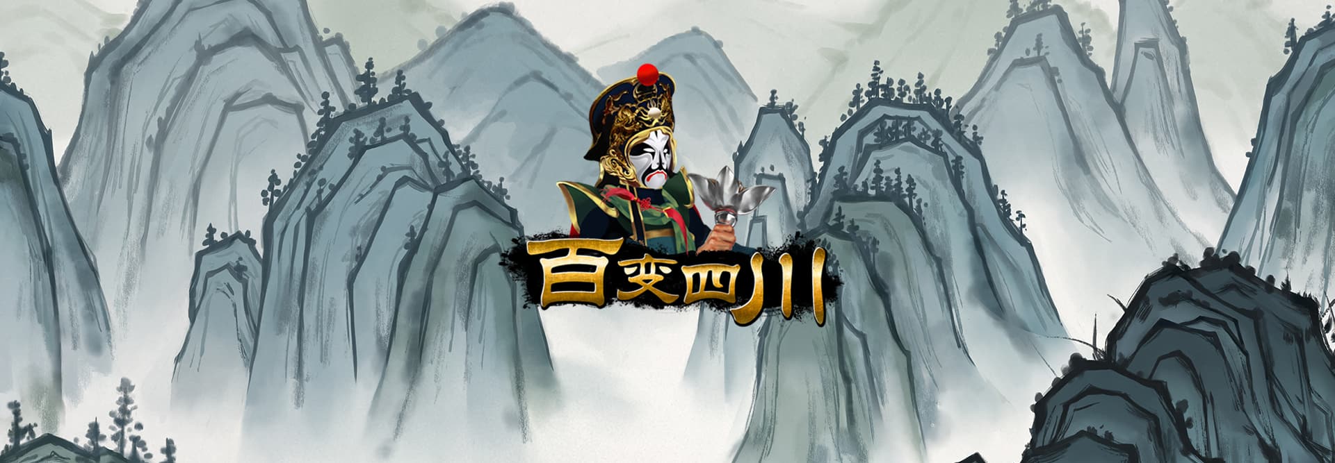 百变四川 在线老虎机