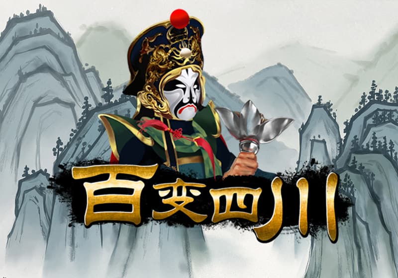 百变四川 在线老虎机