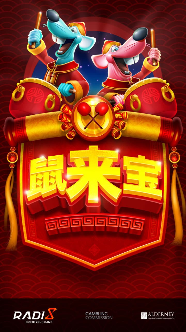 鼠来宝 在线老虎机